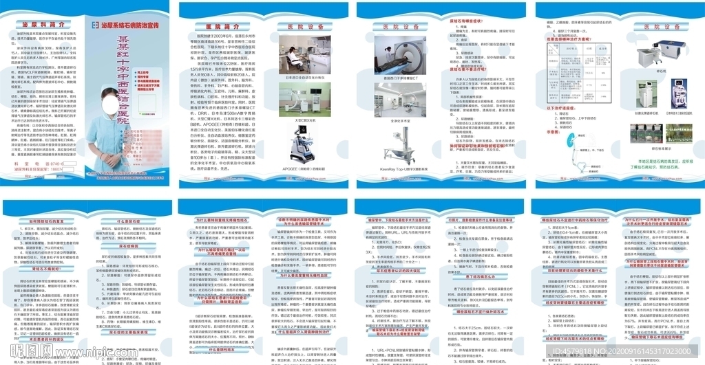 泌尿病防治