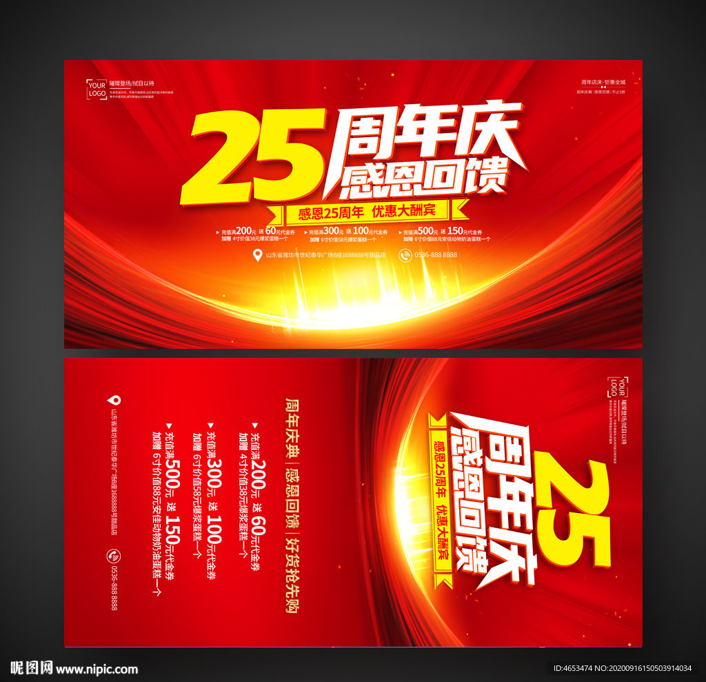 25周年庆感恩回馈