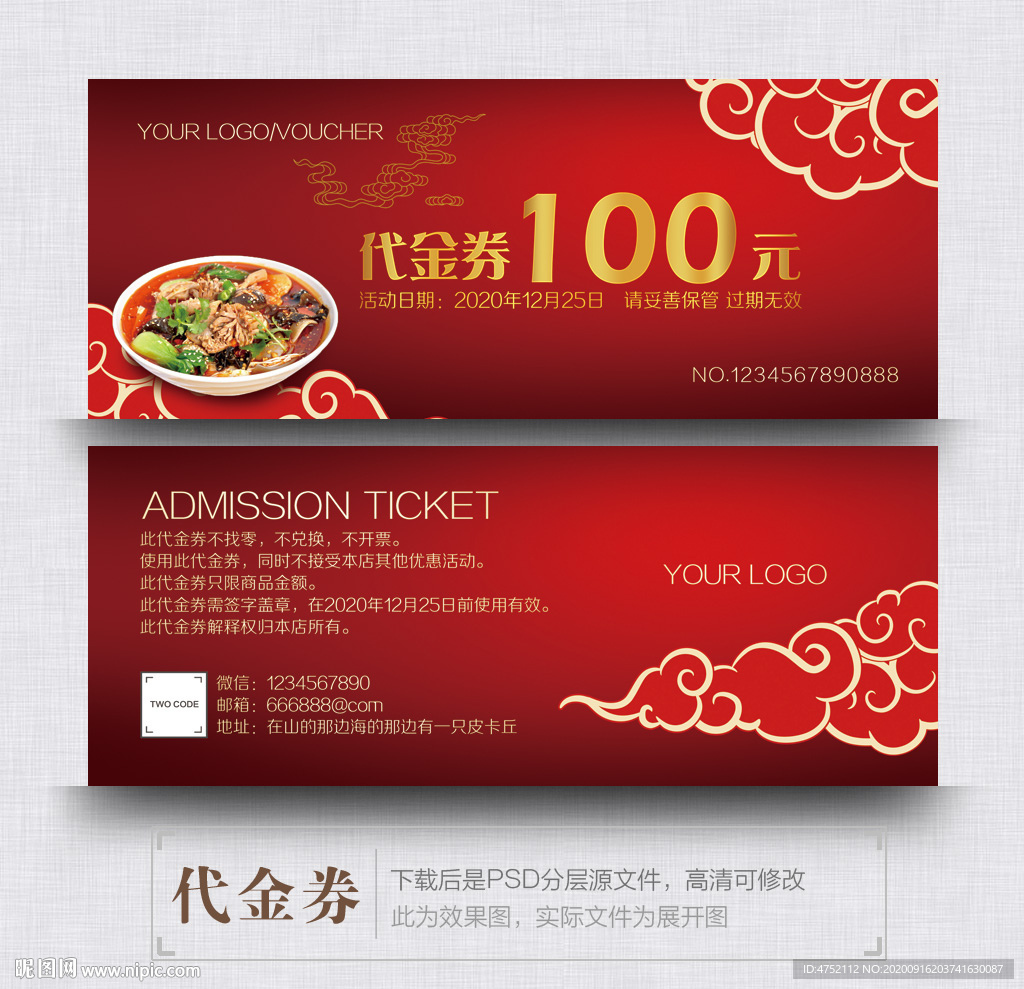 麻辣烫代金券