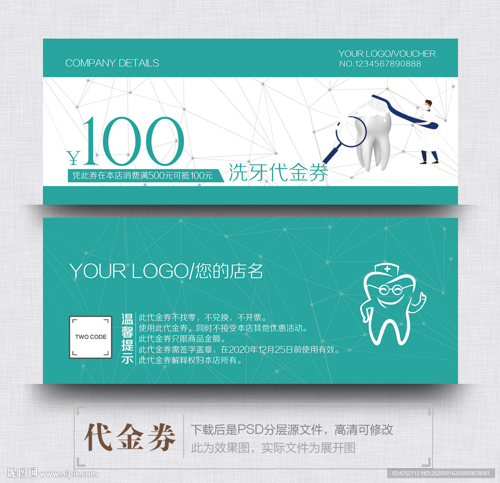 洗牙券