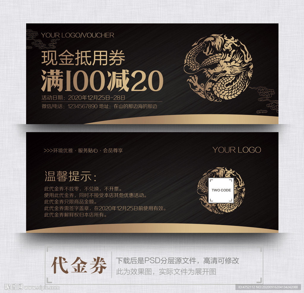 中国风代金券