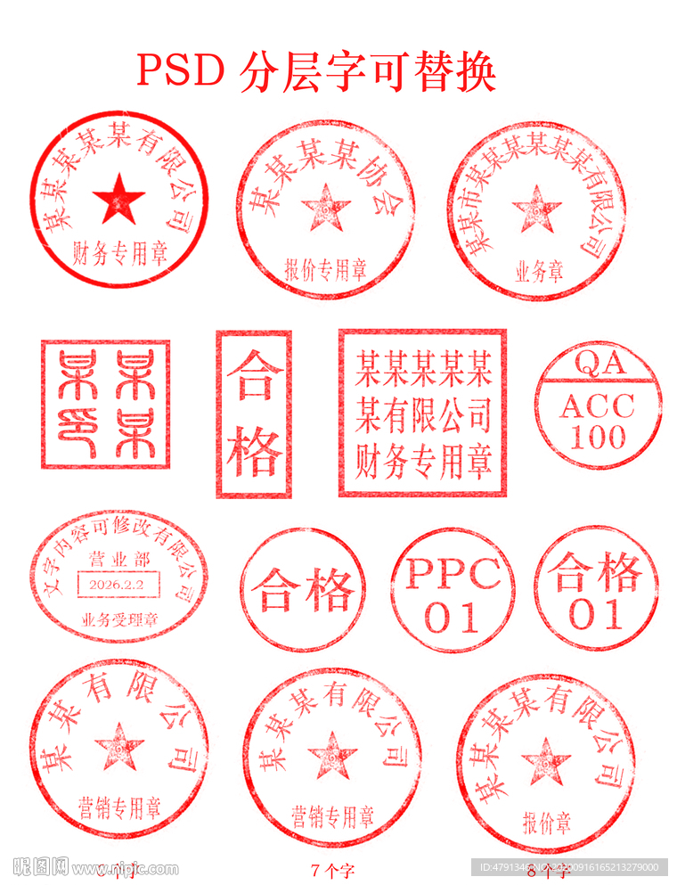 印章