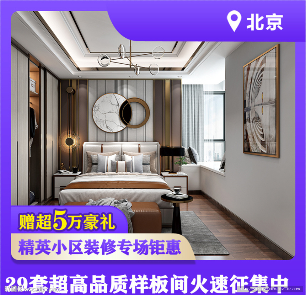 家装 活动 单页