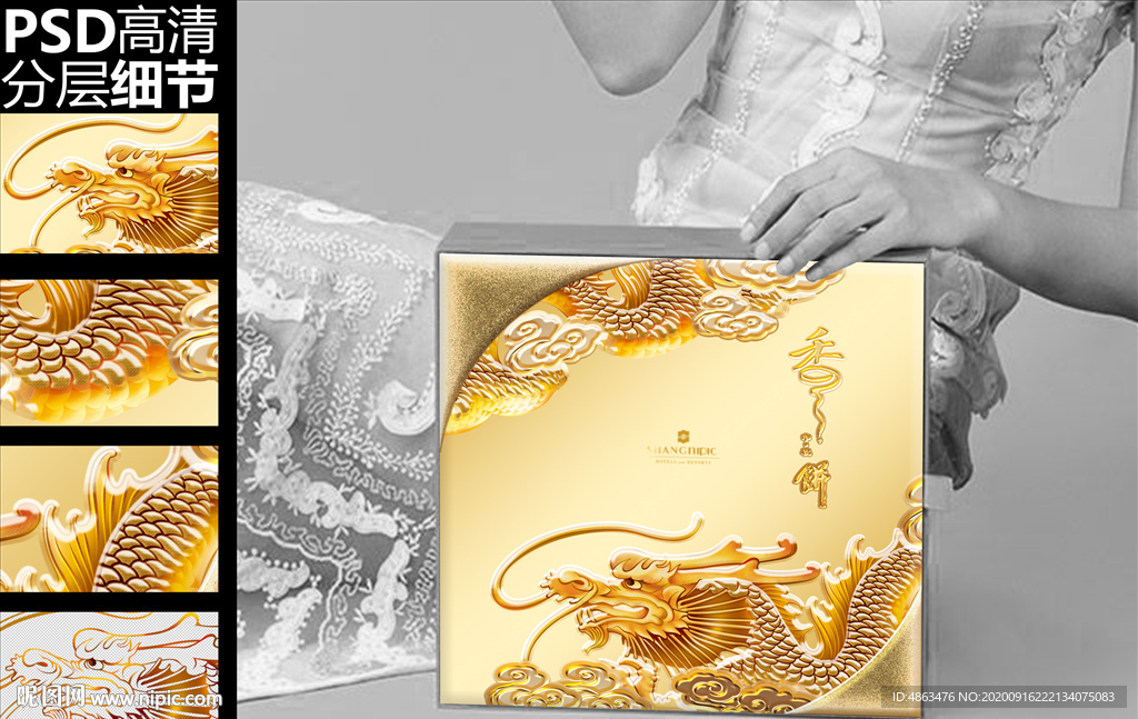 龙系列-金龙盛世中秋月饼礼盒