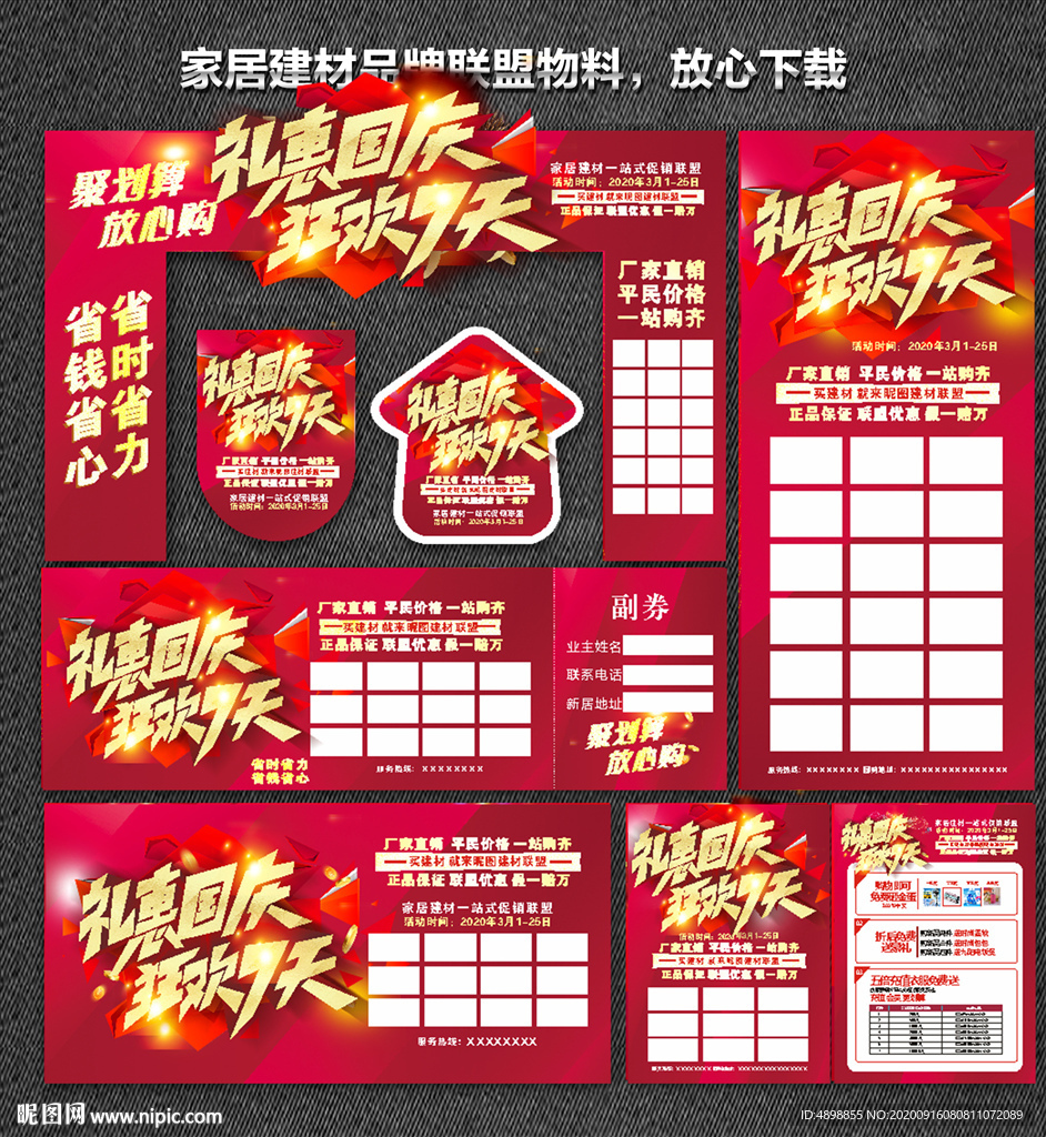 国庆节 中秋国庆惠战 双节同庆