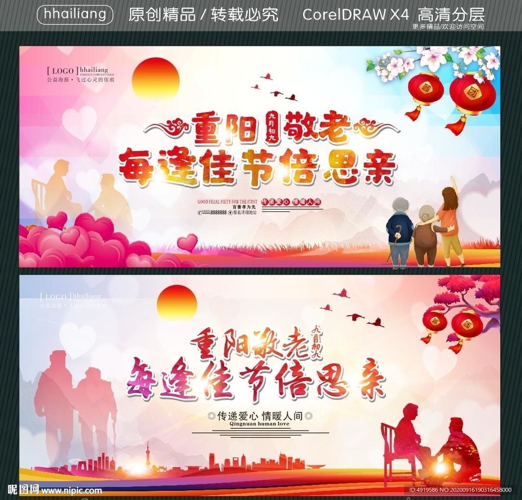 重阳敬老 每逢佳节倍思亲 九月