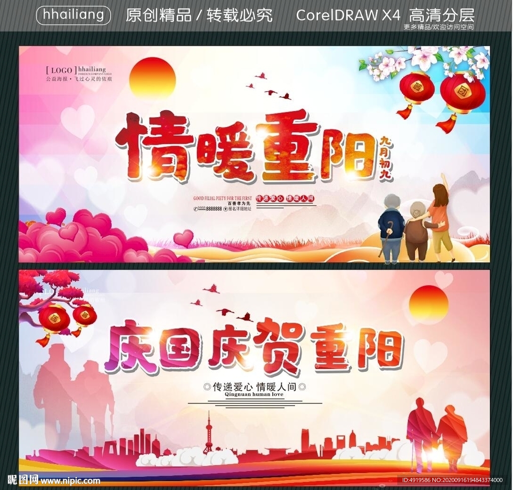 情暖重阳 庆国庆 贺重阳