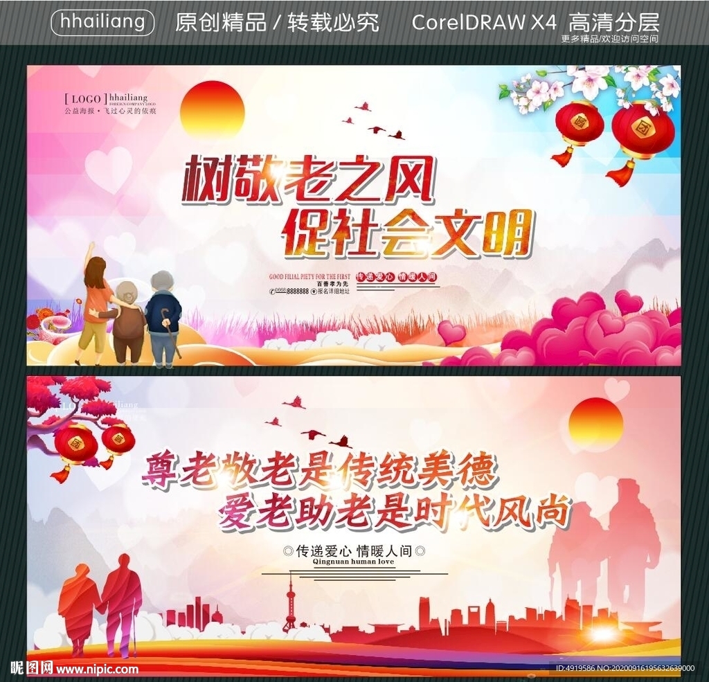 树敬老之风 促社会文明 尊老敬