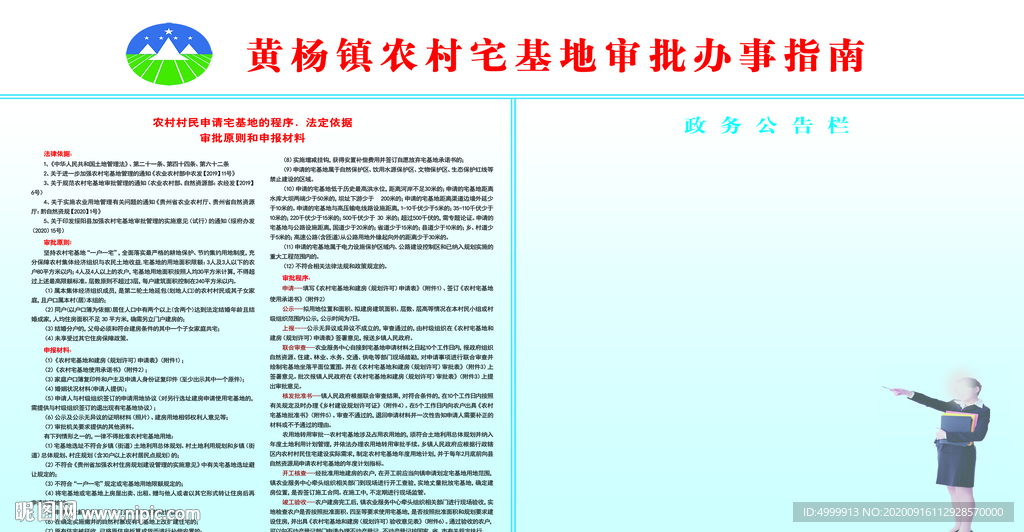 宅基地审批办事指南