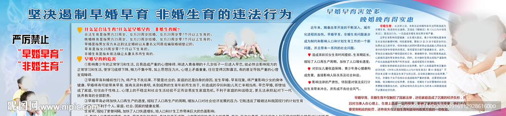 早婚早育 早婚早育展板