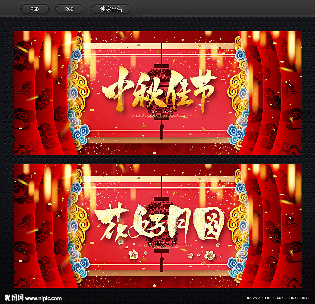 中秋晚会背景