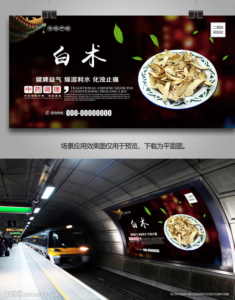 白术海报灯箱展板展架挂画单页