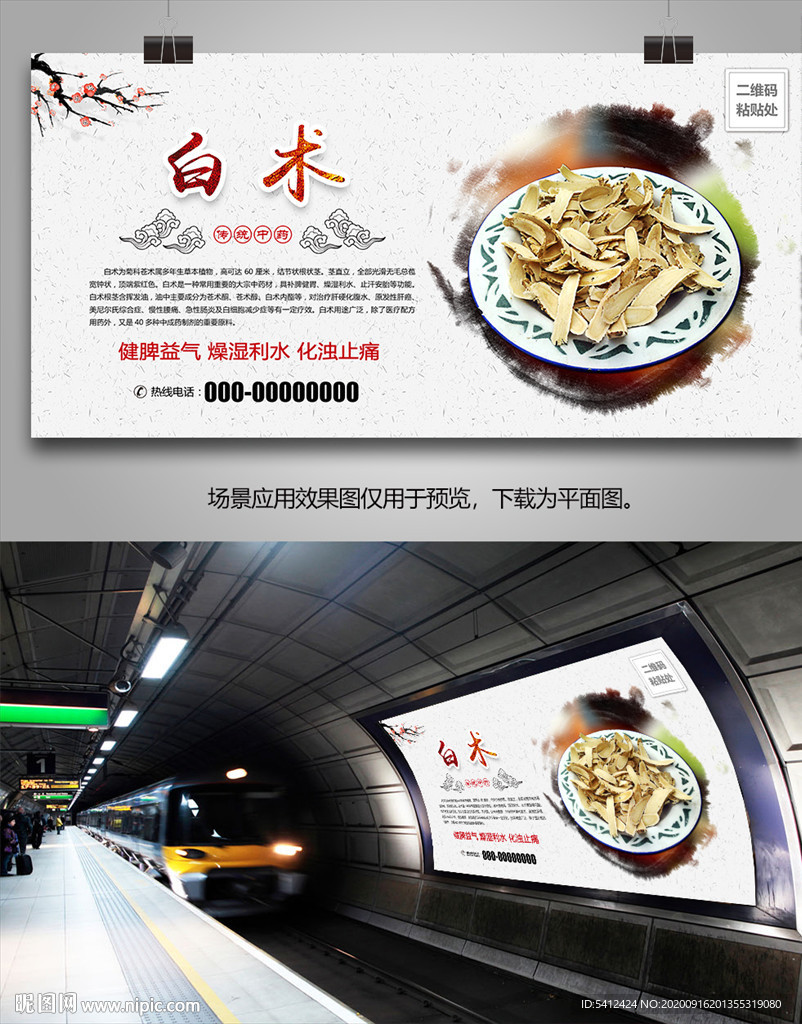 白术单页海报灯箱展板展架挂画
