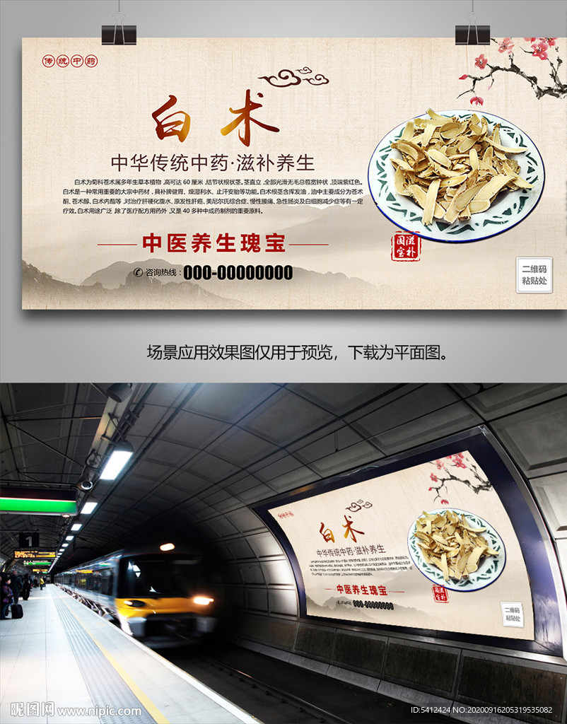 中药白术海报灯箱展板挂画单页