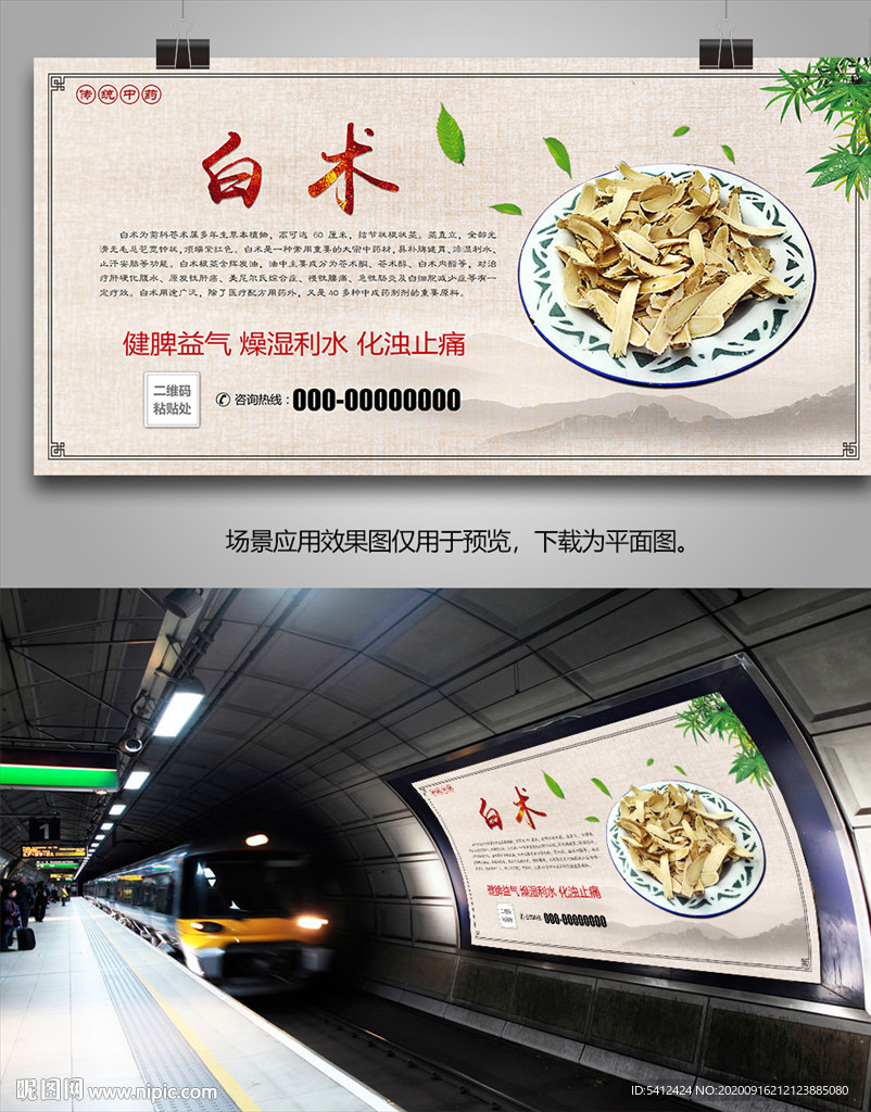 中药材白术海报灯箱展板展架挂画