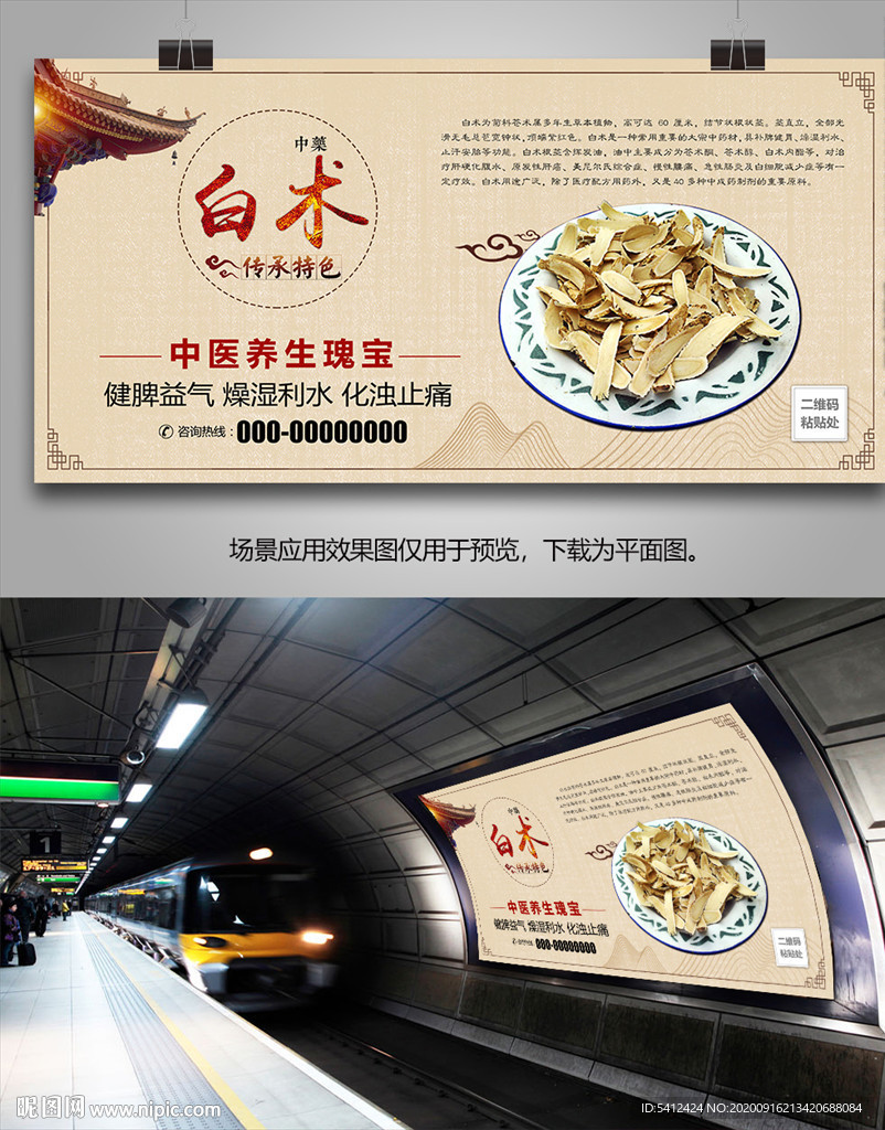 中草药白术海报灯箱展板挂画单页
