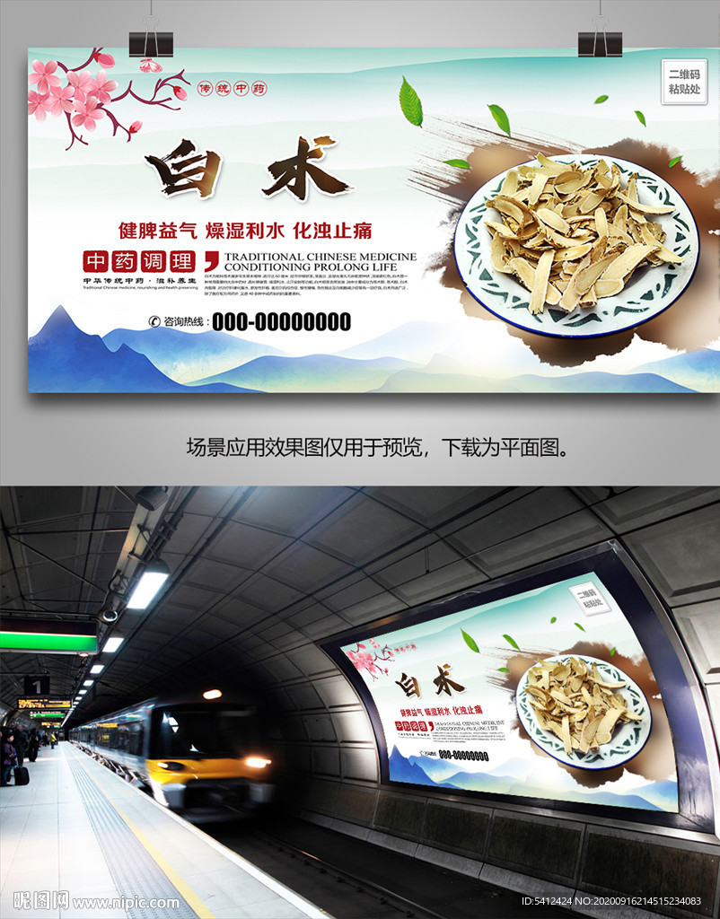 中草药白术挂画海报灯箱展板单页