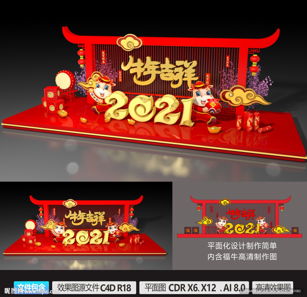 2021春节美陈