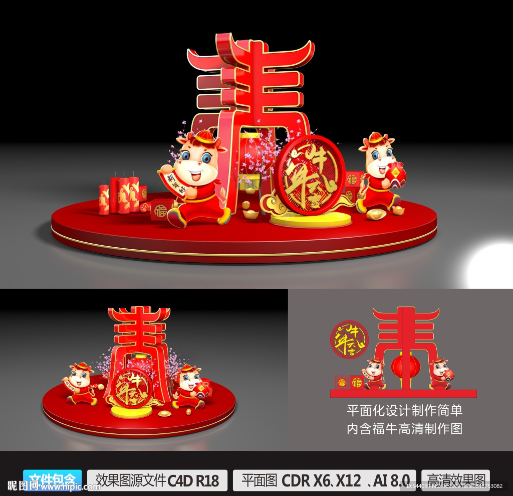2021春节美陈