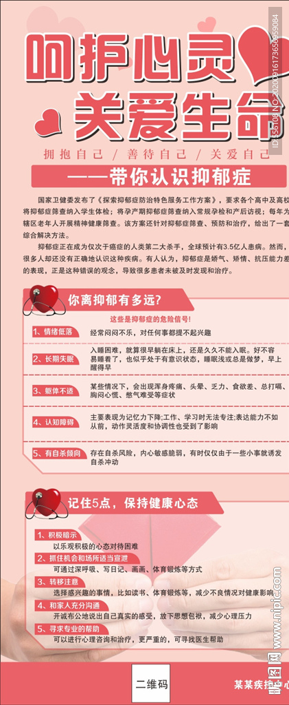 爱国卫生月心理健康