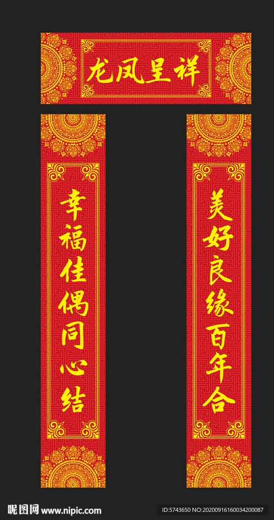 婚庆结婚对联