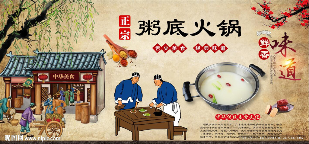 粥底火锅背景墙