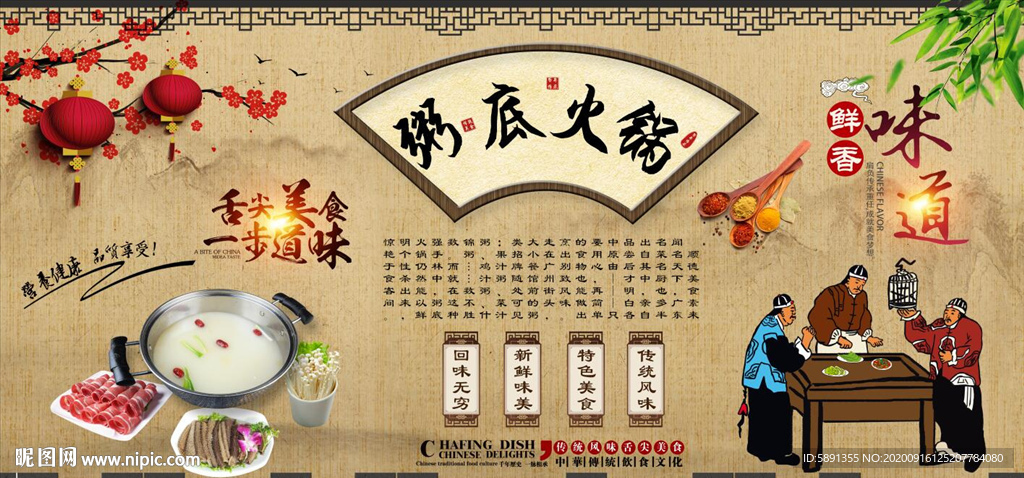 粥底火锅背景墙