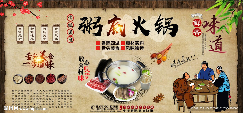 粥底火锅背景墙