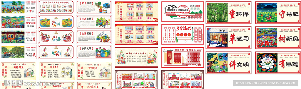 美丽乡村元素组合