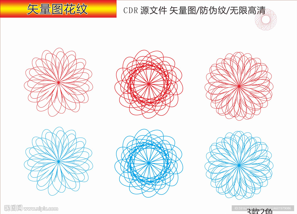 矢量花纹 防伪纹