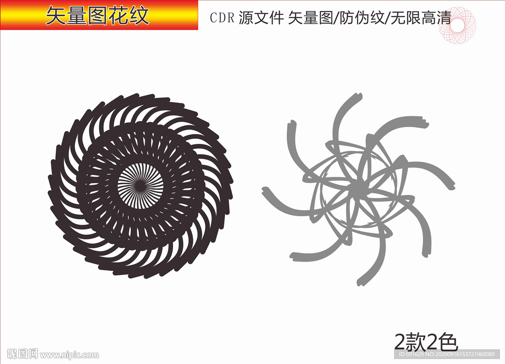 矢量花纹 防伪纹