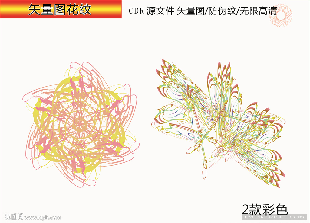 矢量花纹 花形 防伪纹 精致的