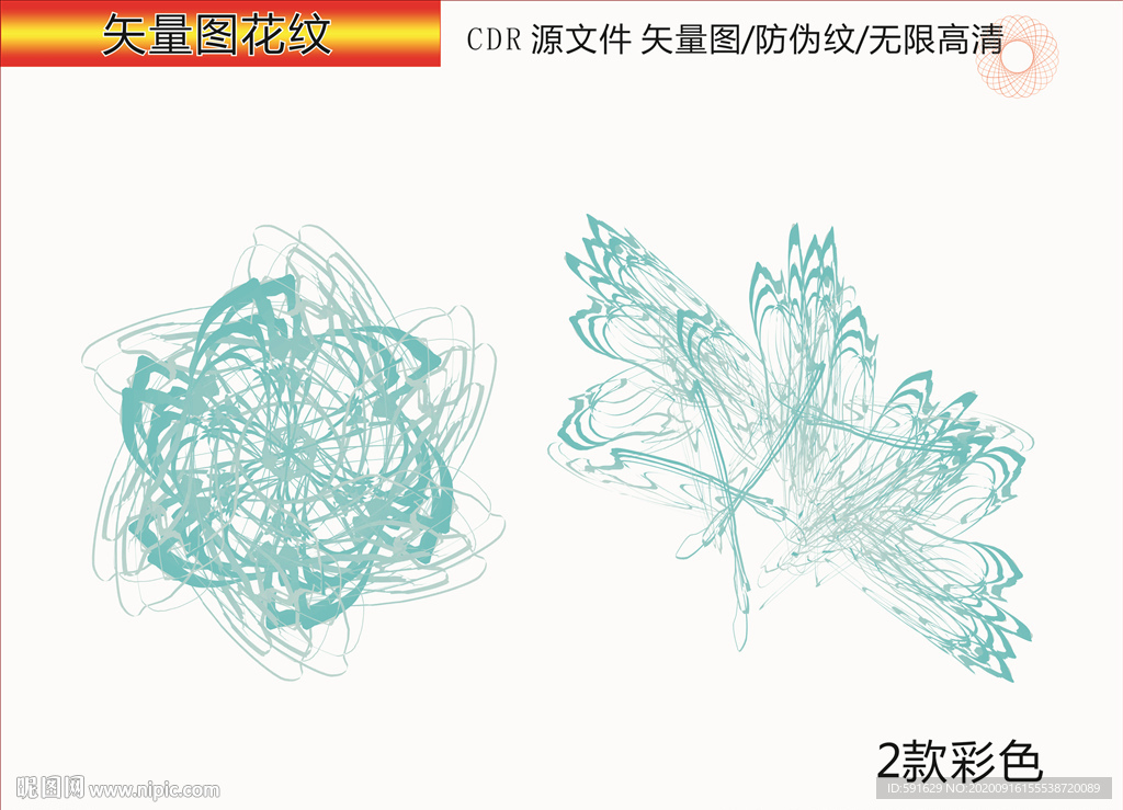 矢量花纹 花形 防伪纹 精致的