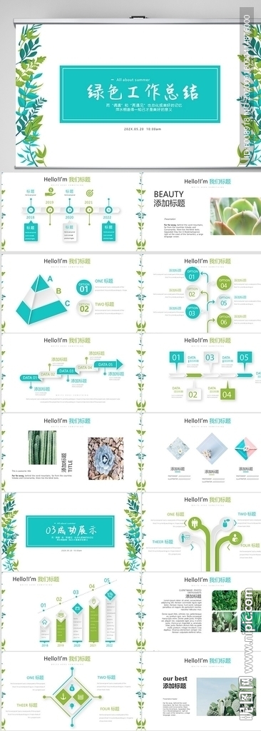 绿色小清新工作总结汇报PPT