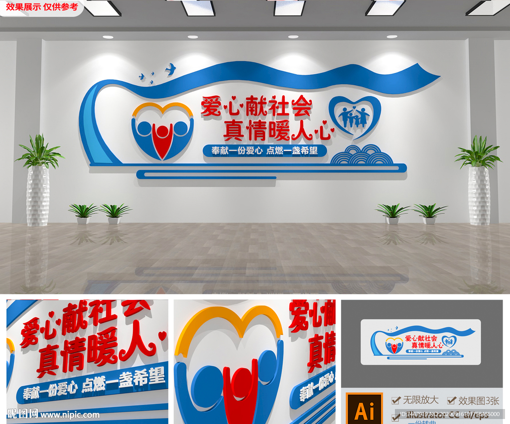 爱心献社会社区志愿者文化墙