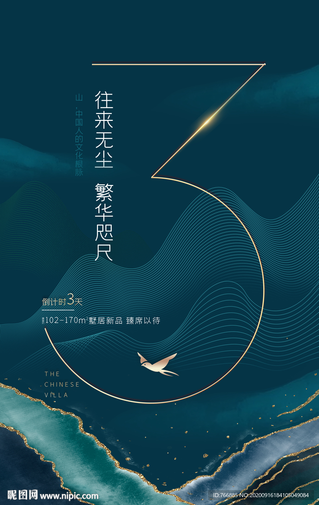倒计时地产海报