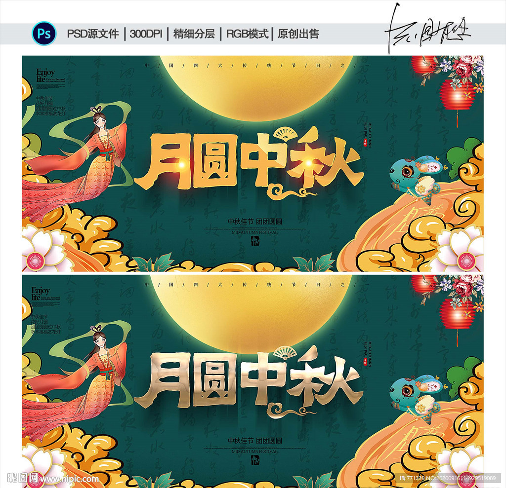 中秋 中秋节