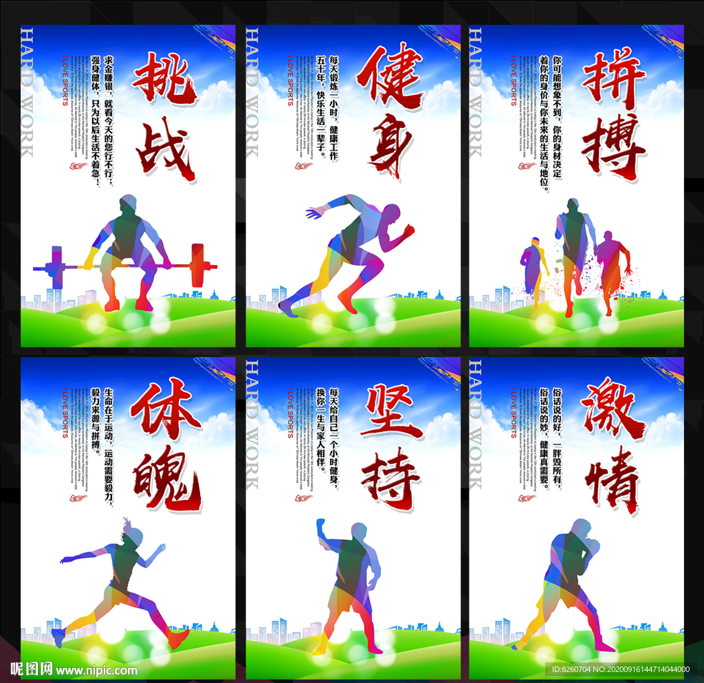 体育标语