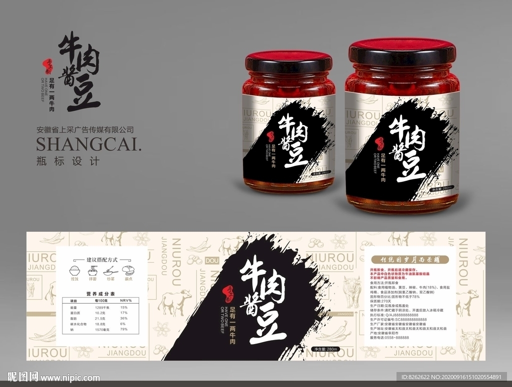 牛肉酱豆瓶标