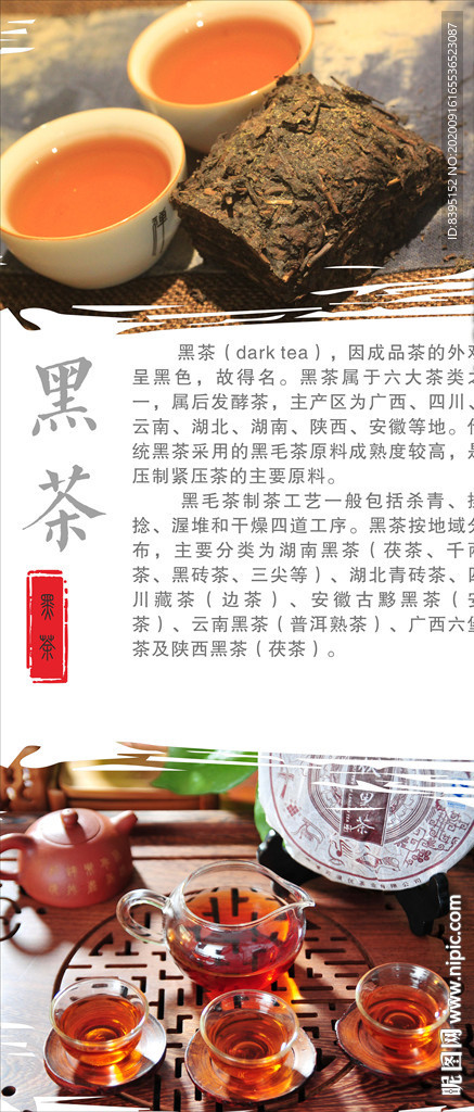 黑茶 茶文化