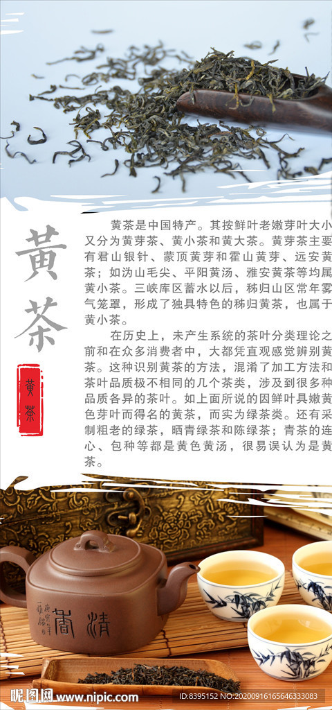 黄茶