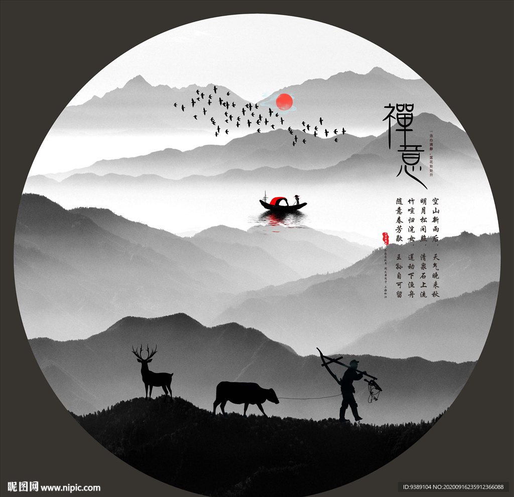 水墨山水画