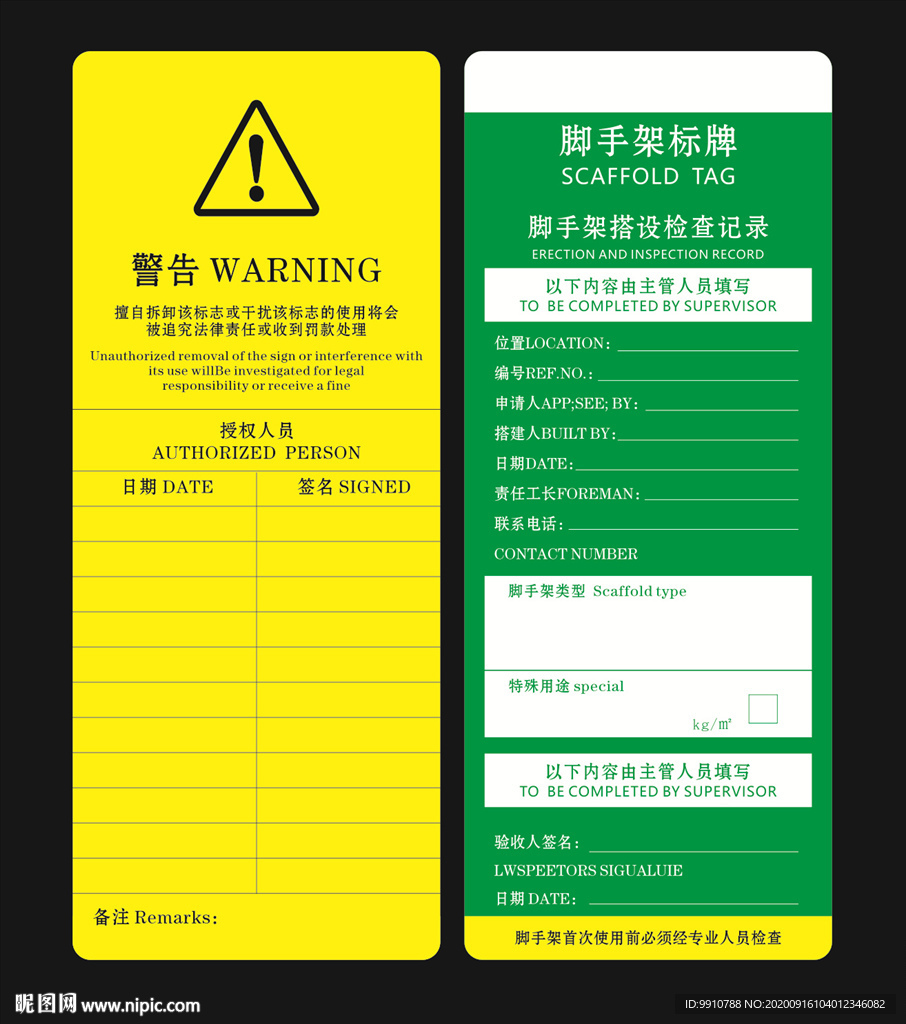脚手架信息牌