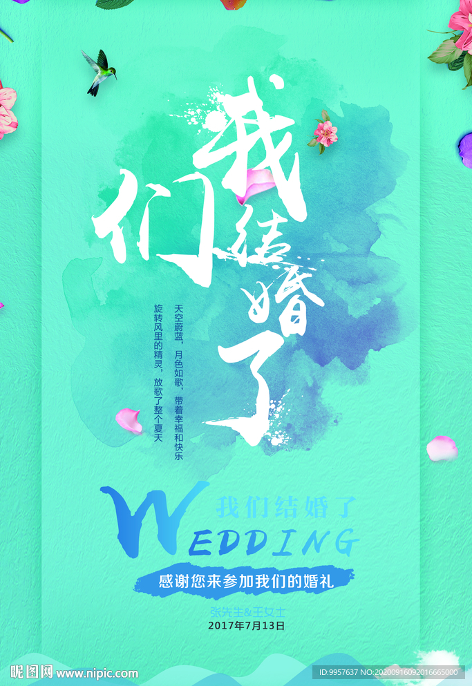 婚礼迎宾水牌