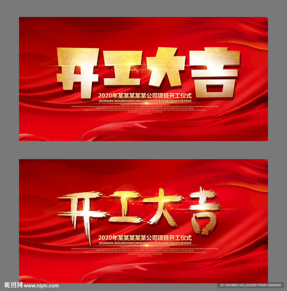开工大吉