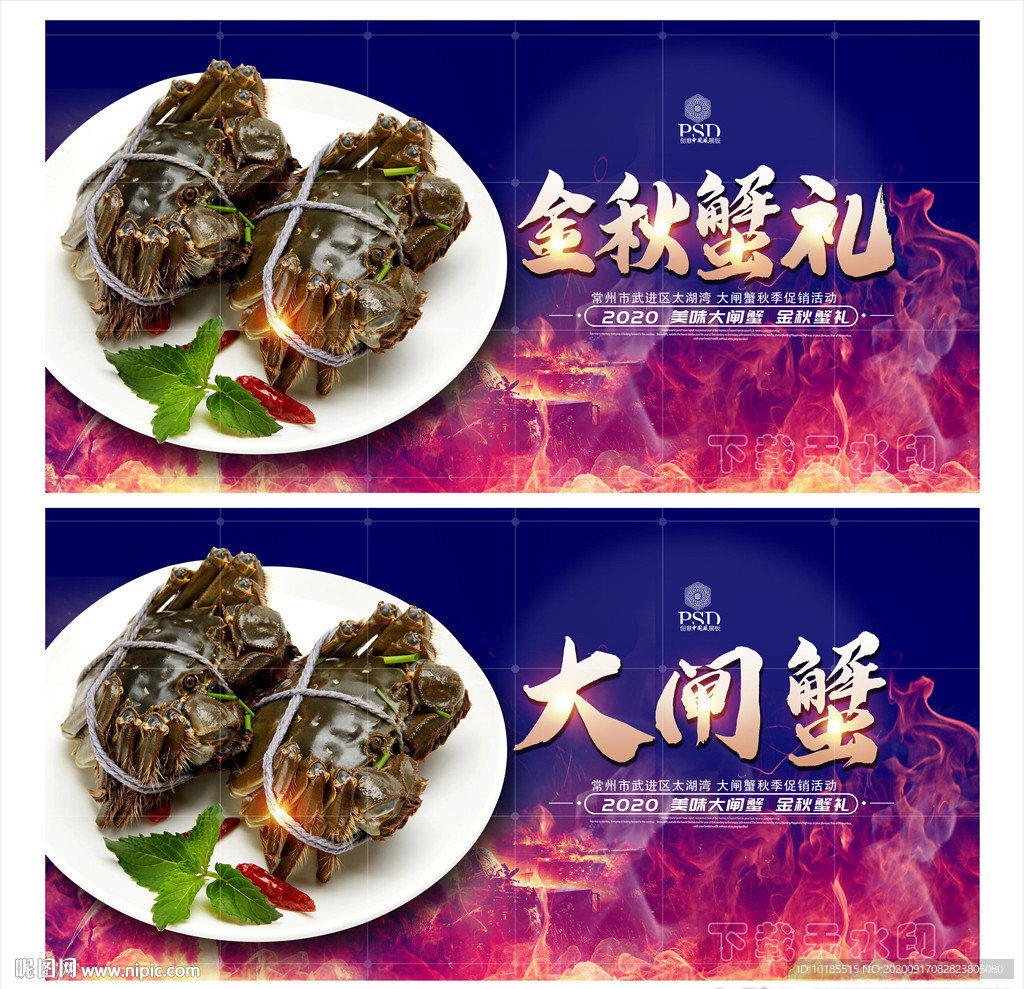 大闸蟹