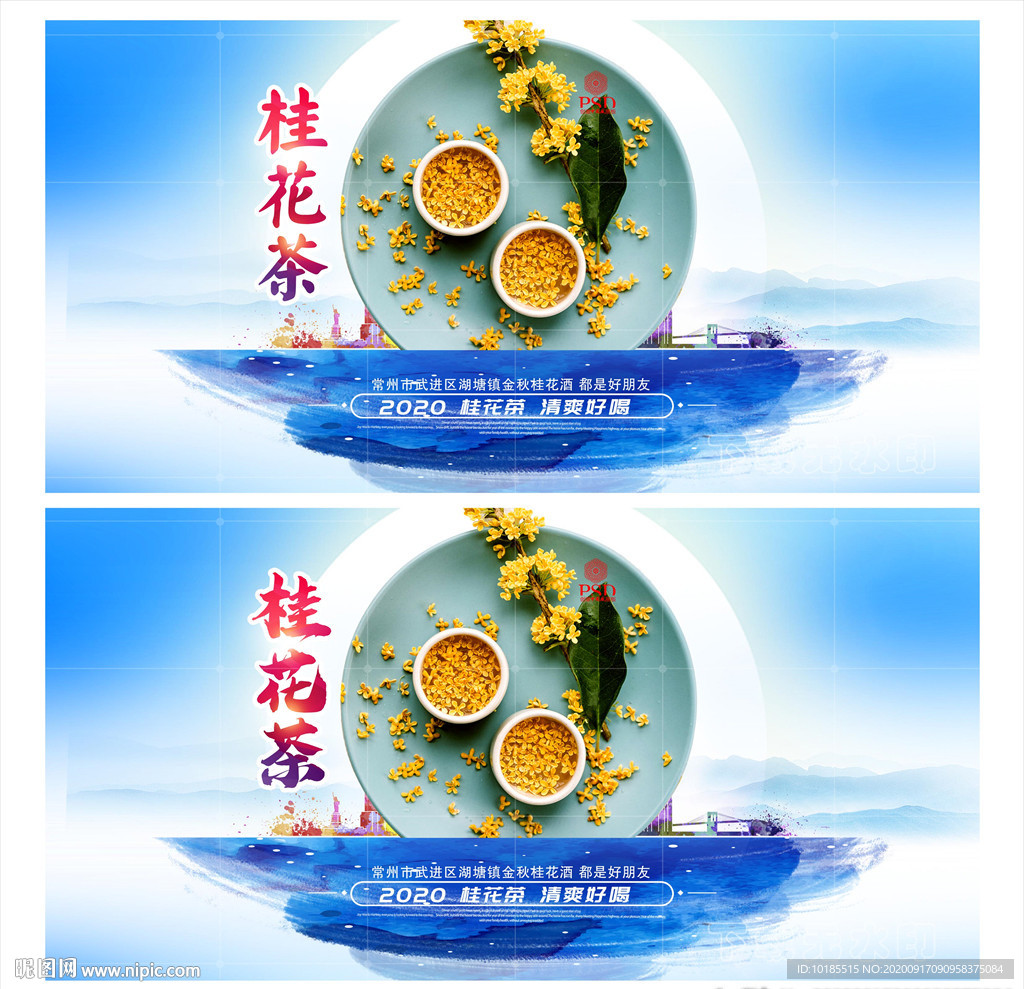 桂花茶