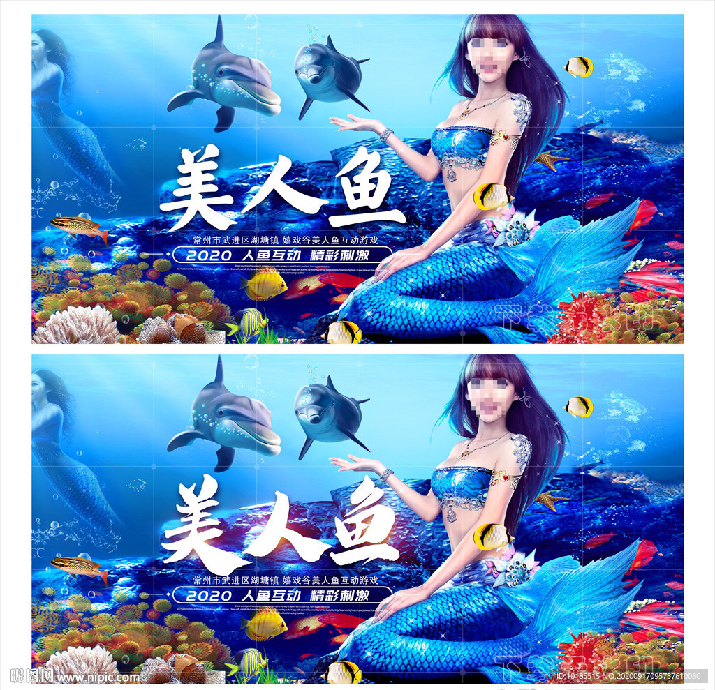 美人鱼