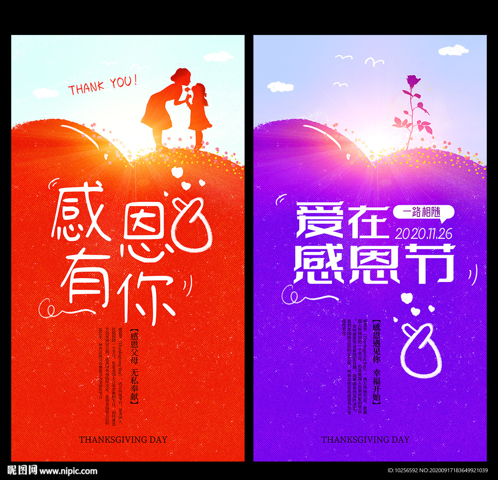 感恩节活动海报