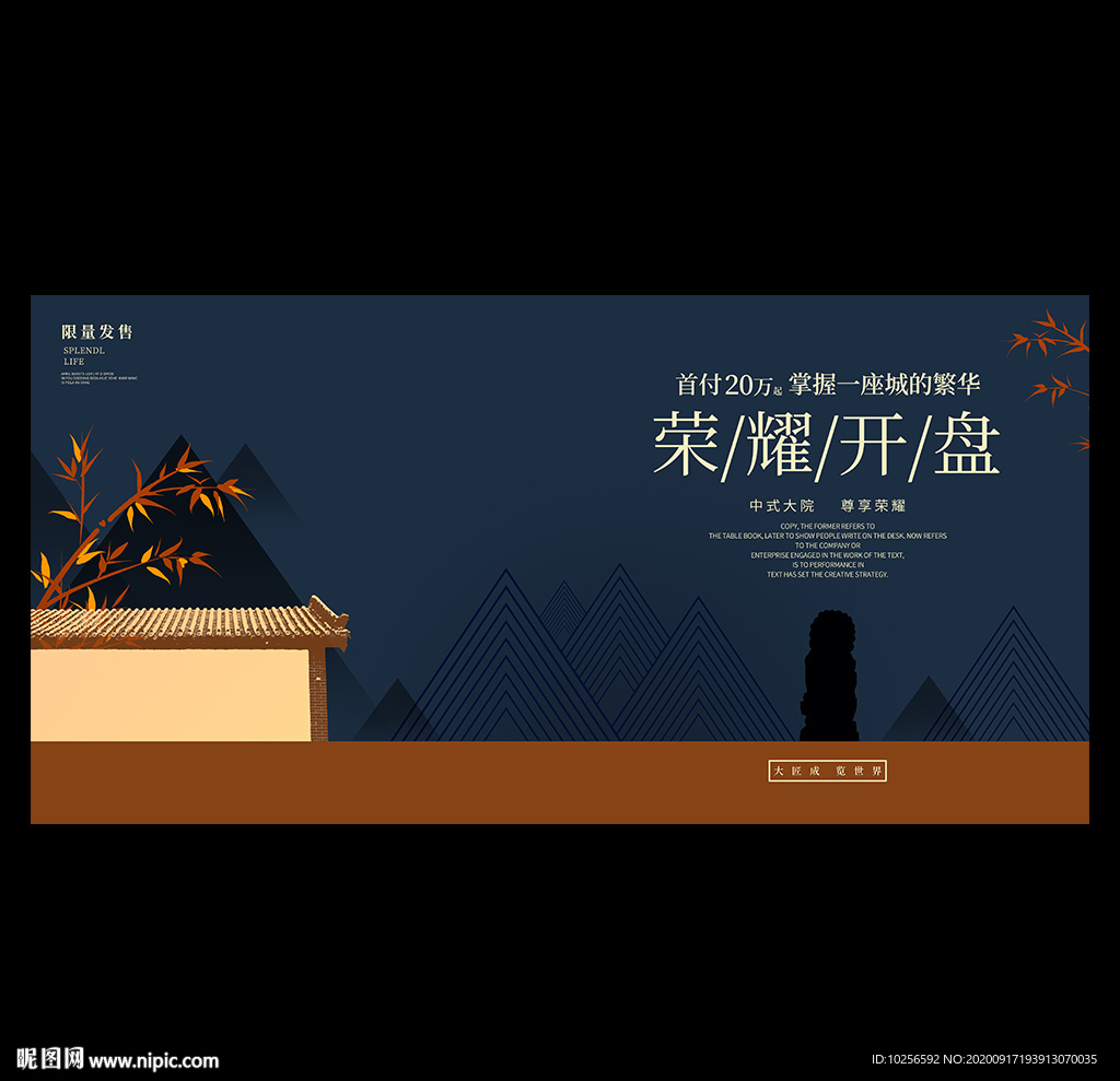 地产楼盘开盘海报